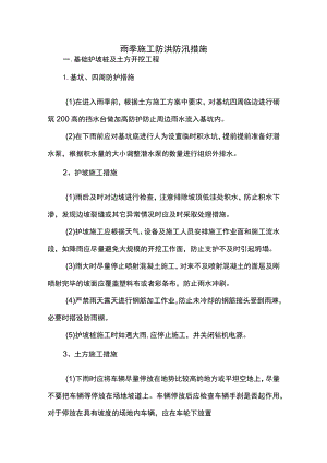 建筑工程雨季防汛方案.docx