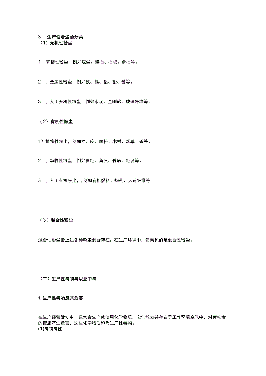 注册安全工程师《安全生产管理》第四章第二三节讲义课件全考点.docx_第2页