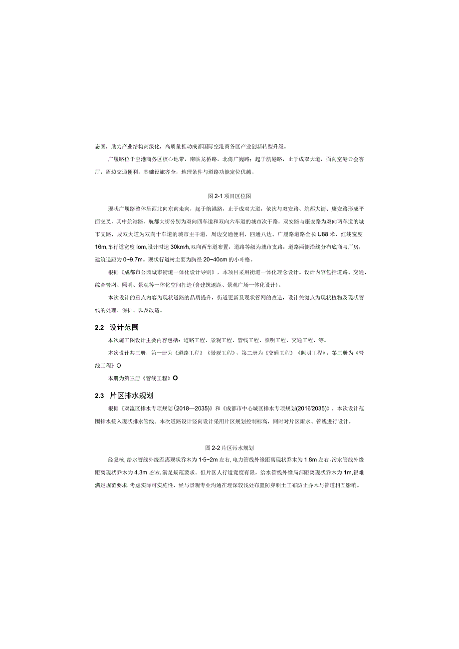 广履路（龙桥小区）片区有机更新项目--管线工程——排水施工图设计说明.docx_第2页