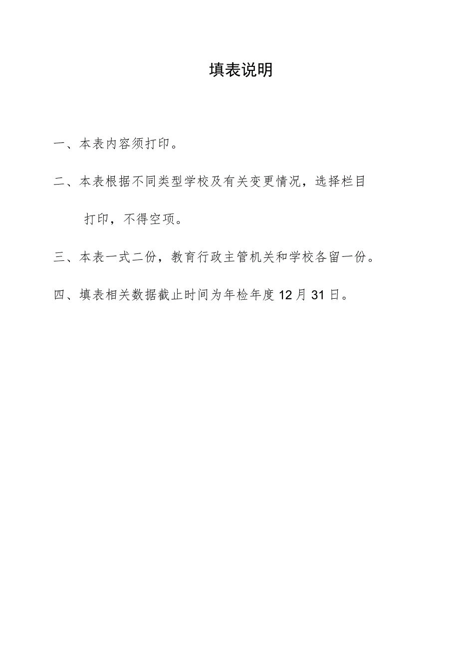 绵竹市民办学校年度检查报告书.docx_第2页