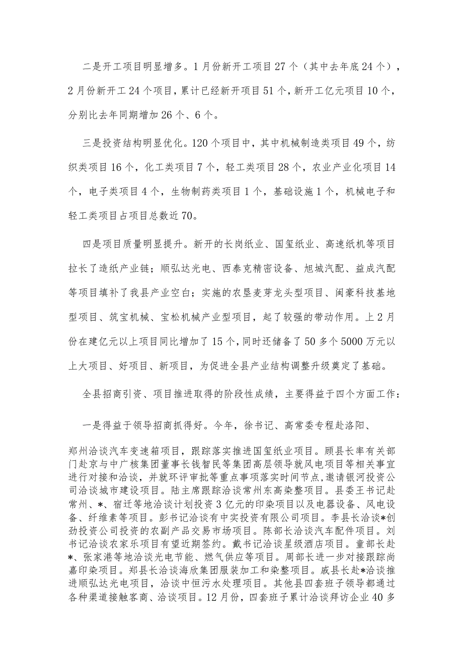 2篇县招商局工作总结供借鉴.docx_第2页