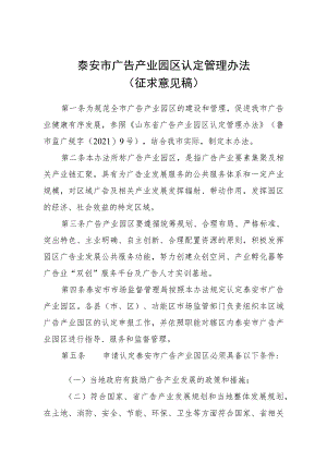泰安市广告园区认定管理办法（征求意见稿）.docx