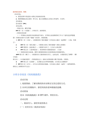 幼儿园绘本阅读《抱抱》教案.docx