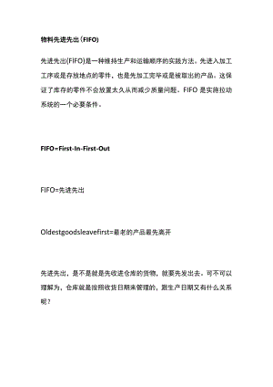 物料先进先出(FIFO).docx