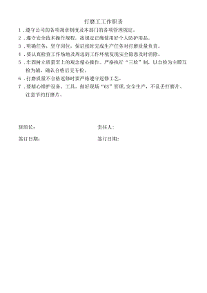 打磨工工作职责.docx