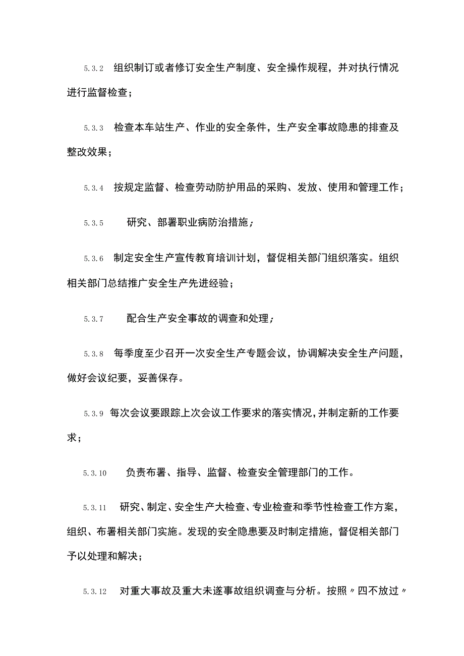 汽车站安全生产管理机构和人员管理制度.docx_第3页