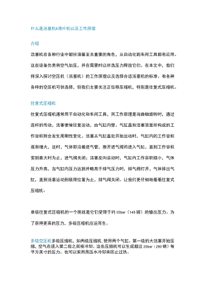 活塞机&滑片机工作原理.docx