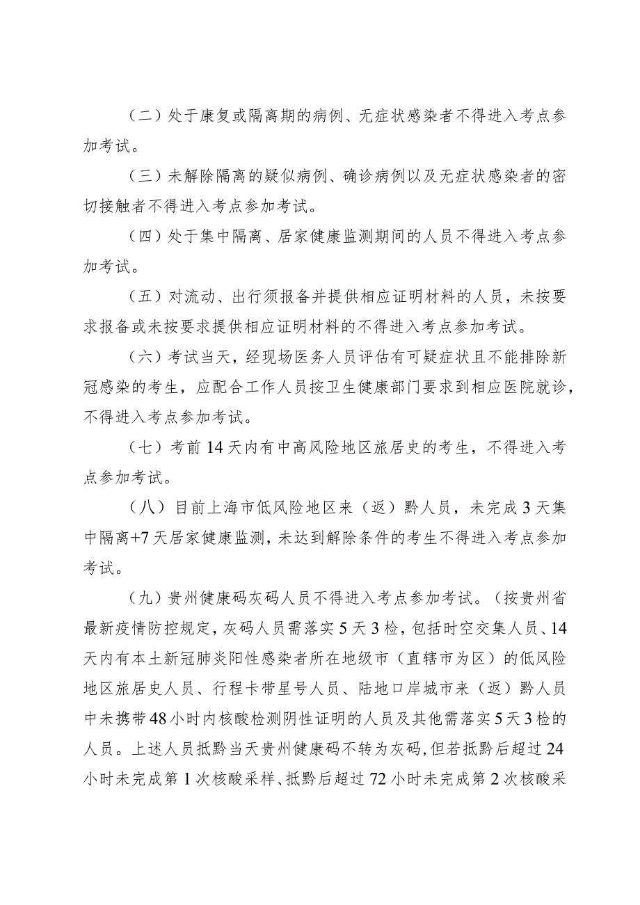 贵州省2022年人事考试新冠肺炎疫情防控要求第三版.docx_第2页
