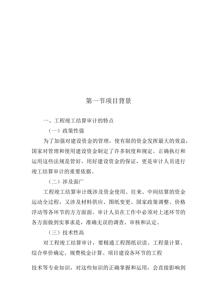 结算审计服务项目背景及需求分析方案.docx_第2页