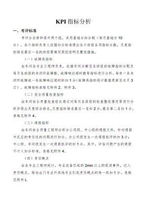 车间月度KPI指标分析.docx