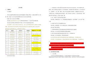 董家埂镇农村污水治理工程--收集管网部分设计说明.docx