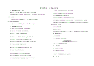 安置房南侧道路项目--排水工程施工图设计说明.docx