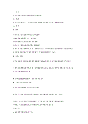 测量仪器及检具管理规定.docx