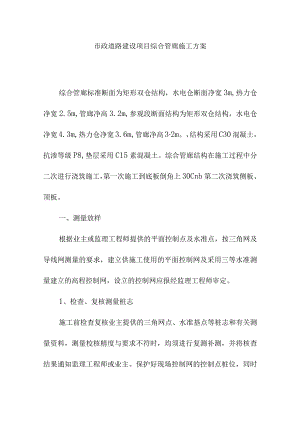 市政道路建设项目综合管廊施工方案.docx