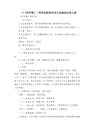 3《声声慢》一等奖创新教学设计统编版必修上册.docx