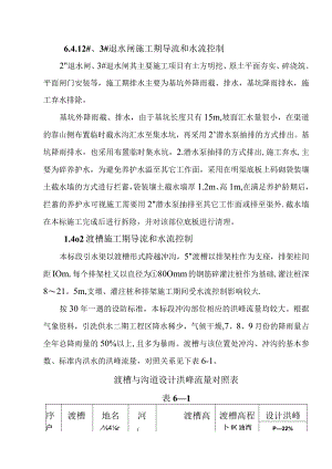 引洮供水主体工程施工导流和水流控制施工方案.docx