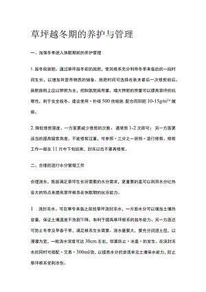 草坪越冬期的养护与管理.docx