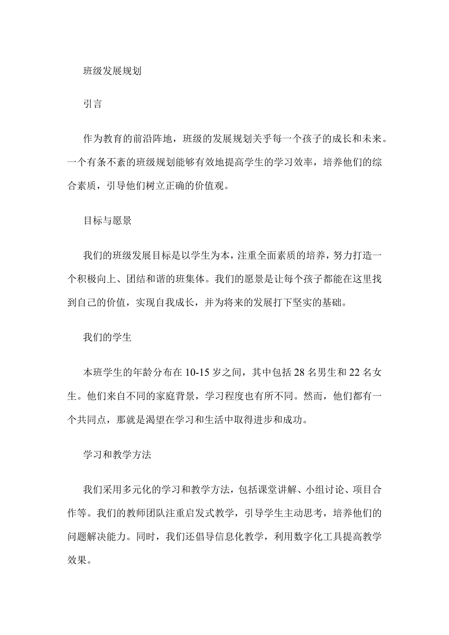 班级发展规划.docx_第1页