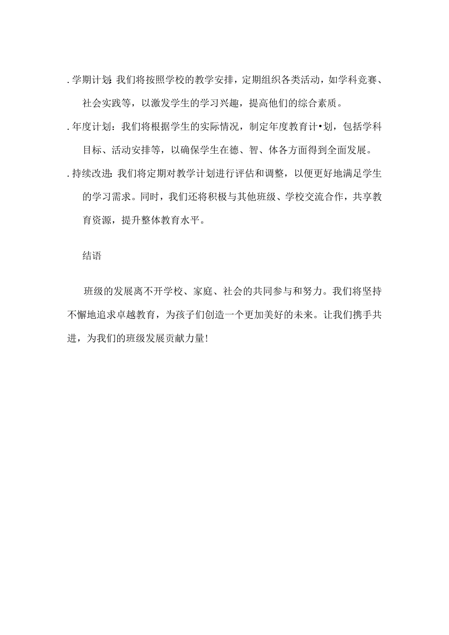 班级发展规划.docx_第3页