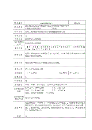 类乌齐县水利局其他类职权服务指南.docx