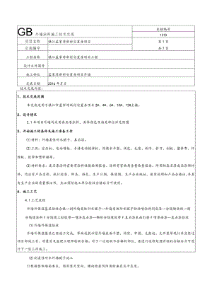 外墙涂料施工技术交底.docx