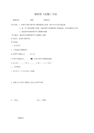 第四章《实数》小结.docx