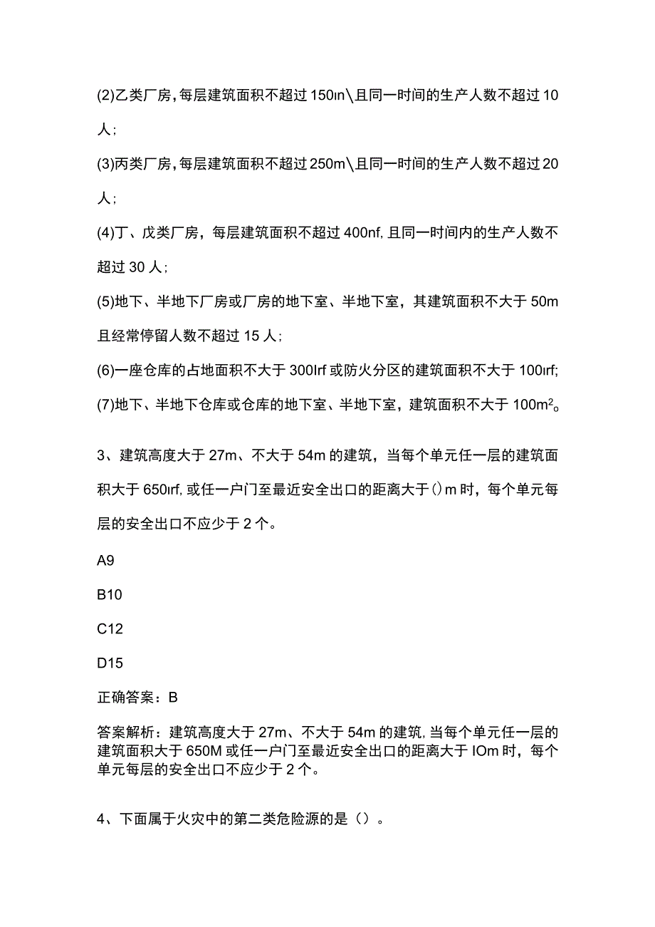 消防安全技术实务基础知识考试内部版题库2024附答案全考点.docx_第2页