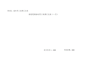 班组现场临时用工结算汇总表.docx