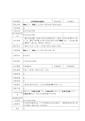 类乌齐县水利局行政确认服务指南.docx