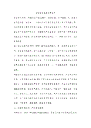 节前安全隐患排查稿件.docx