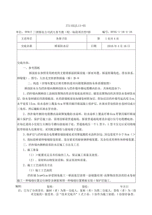 桥面防水层技术交底.docx