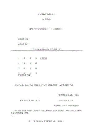 特种设备型式试验证书.docx