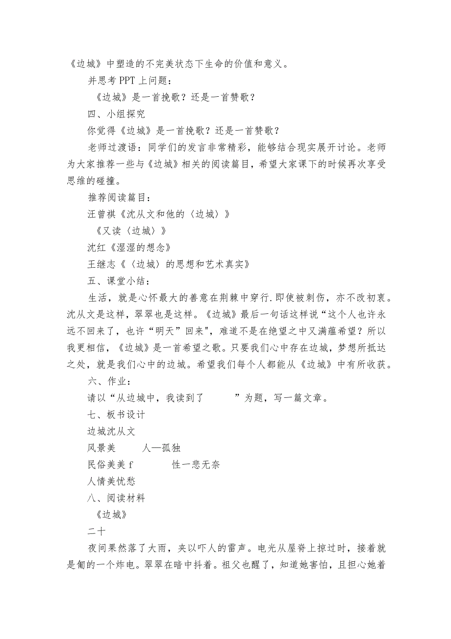 2 《边城》一等奖创新教学设计统编版选择性必修下册.docx_第3页