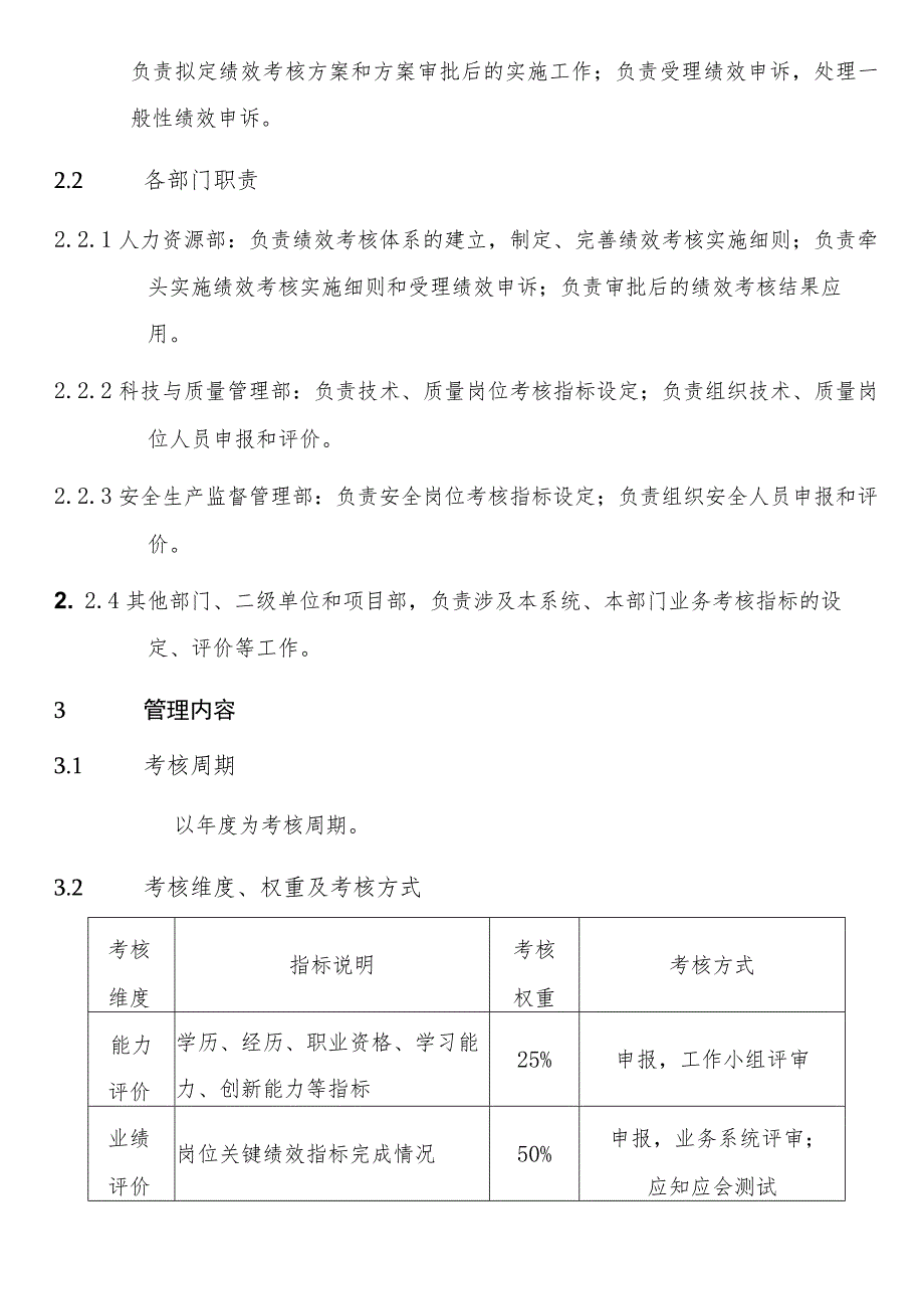 技术质量安全人员分级考核实施细则.docx_第2页
