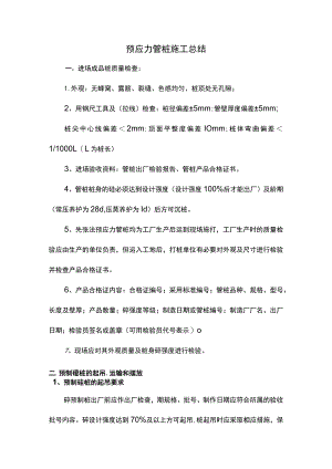 预应力管桩施工总结.docx