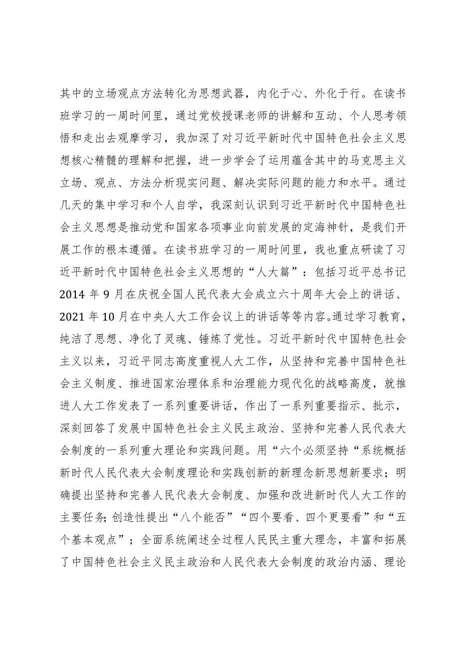 2023年第二批主题教育研讨发言材料.docx_第2页