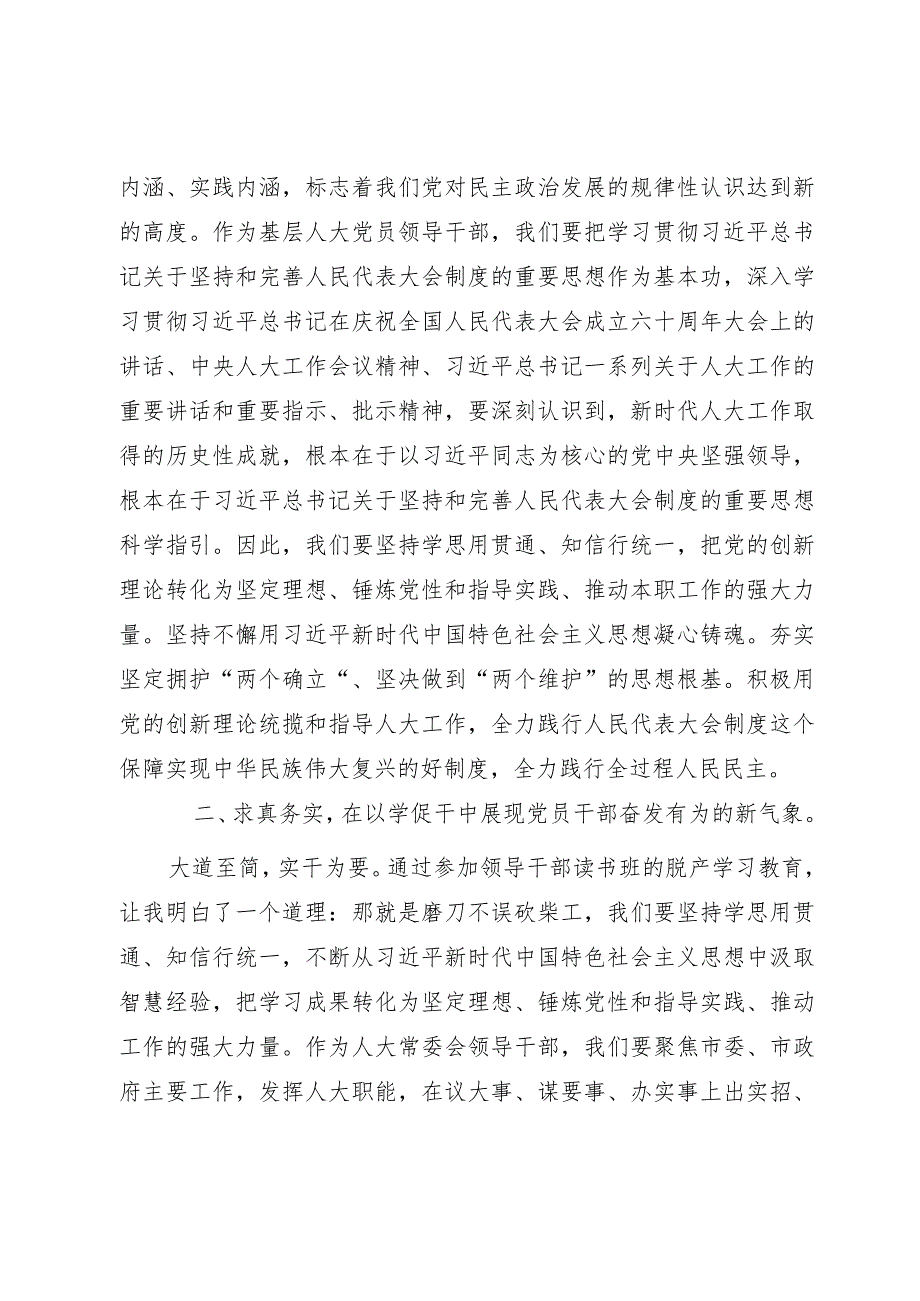 2023年第二批主题教育研讨发言材料.docx_第3页