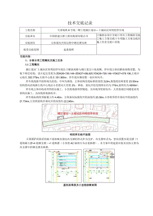 （起重指挥）三级技术（安全技术）交底.docx