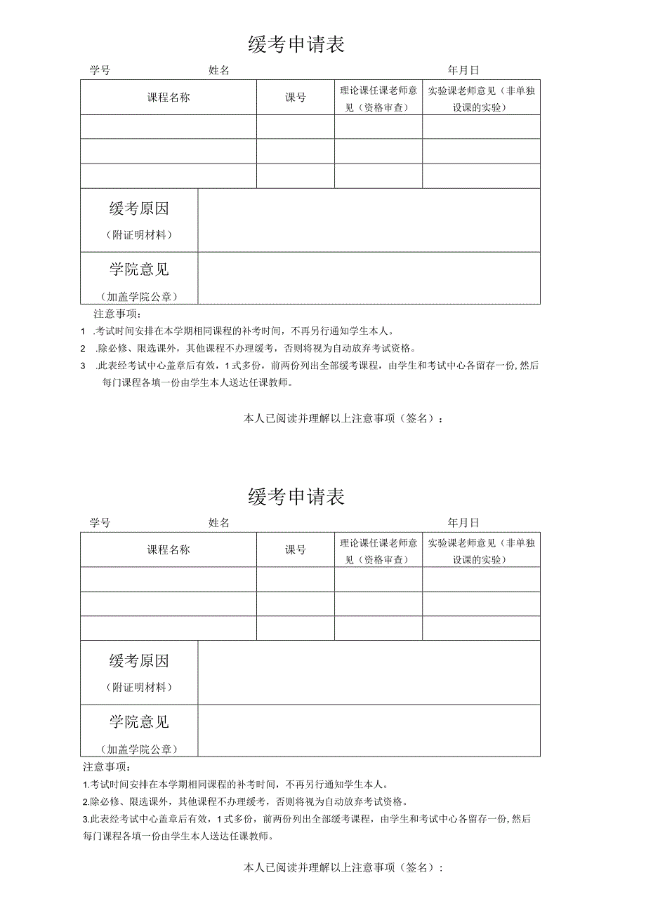 缓考申请表.docx_第1页