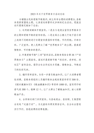 2023年关于世界粮食日活动总结.docx