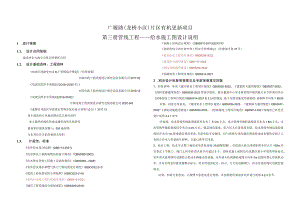 广履路（龙桥小区）片区有机更新项目--管线工程——给水施工图设计说明.docx