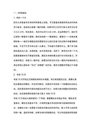 自学考试冲刺技巧.docx