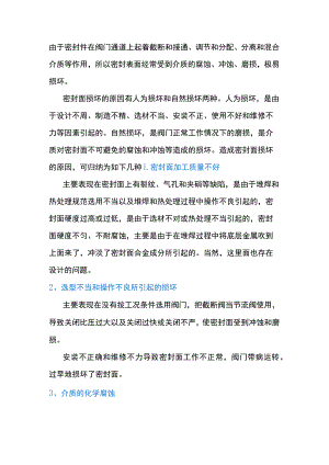 阀门密封面损坏的六大原因.docx