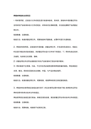 焊接材料验收主控项目.docx