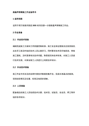 路基声屏障施工作业指导书.docx