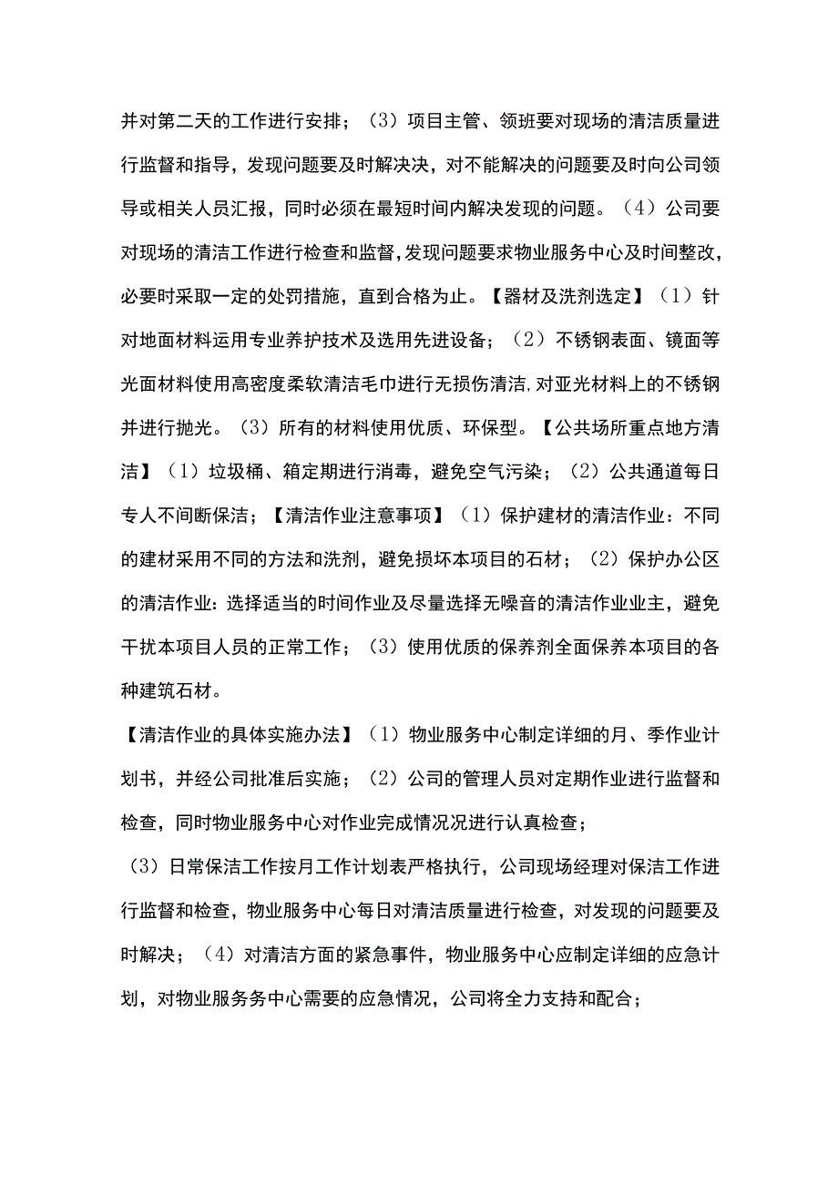 物业保洁作业指导.docx_第2页