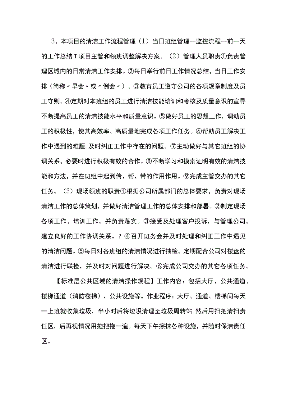 物业保洁作业指导.docx_第3页