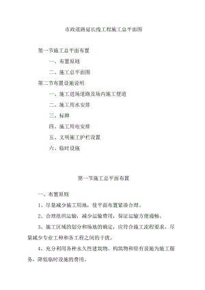 市政道路延长线工程施工总平面图.docx