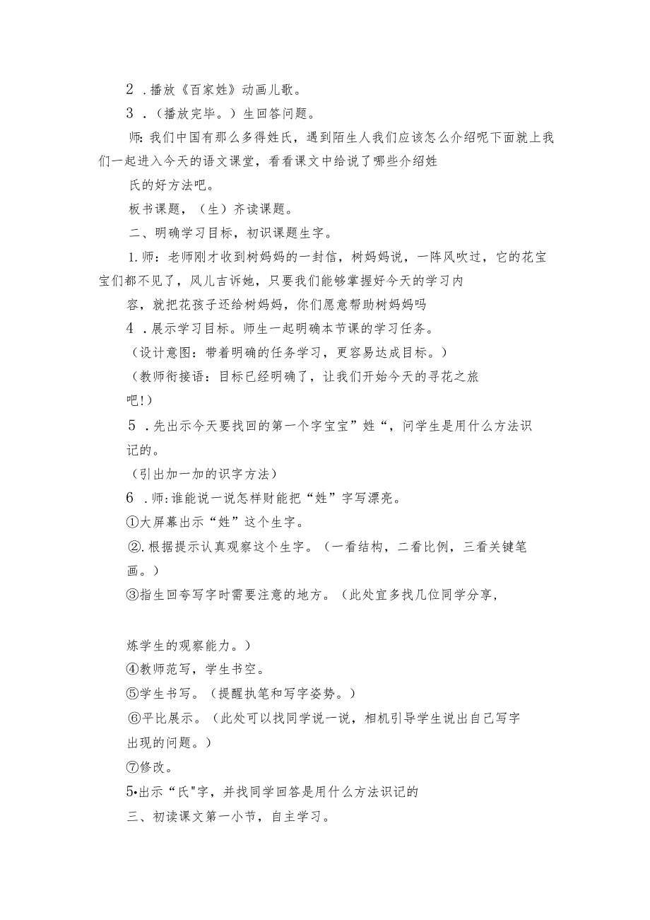 2姓氏歌 一等奖创新教学设计_1.docx_第2页