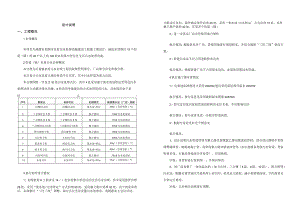 石盘镇农村污水治理工程--收集管网设计说明.docx